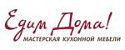 Едим Дома!