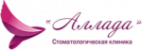 Стоматологическая клиника "Аллада"