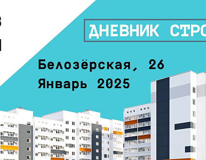 Январь 2025