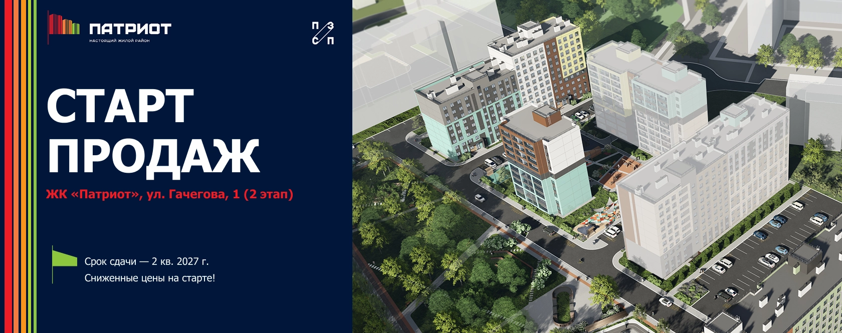 Старт продаж ЖК 