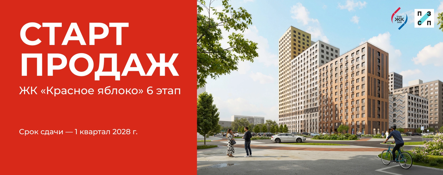 Старт продаж КЯ (6 этап)