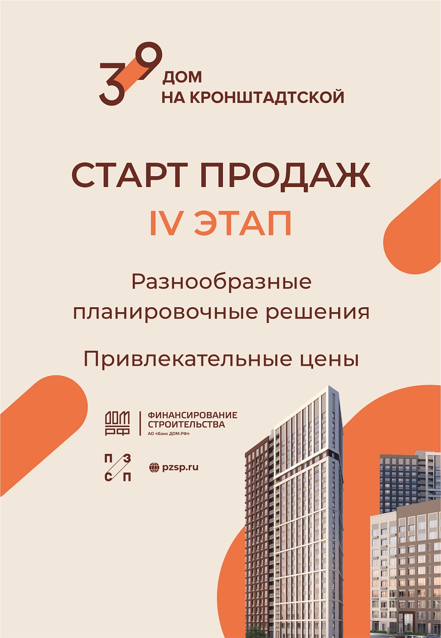 Старт продаж 3/9