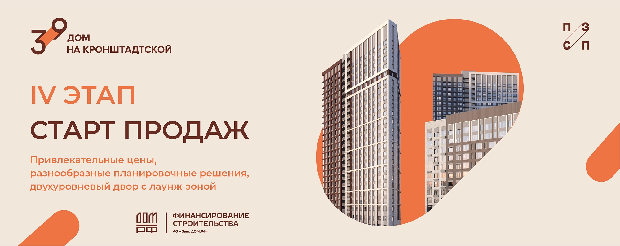 Старт продаж 3/9