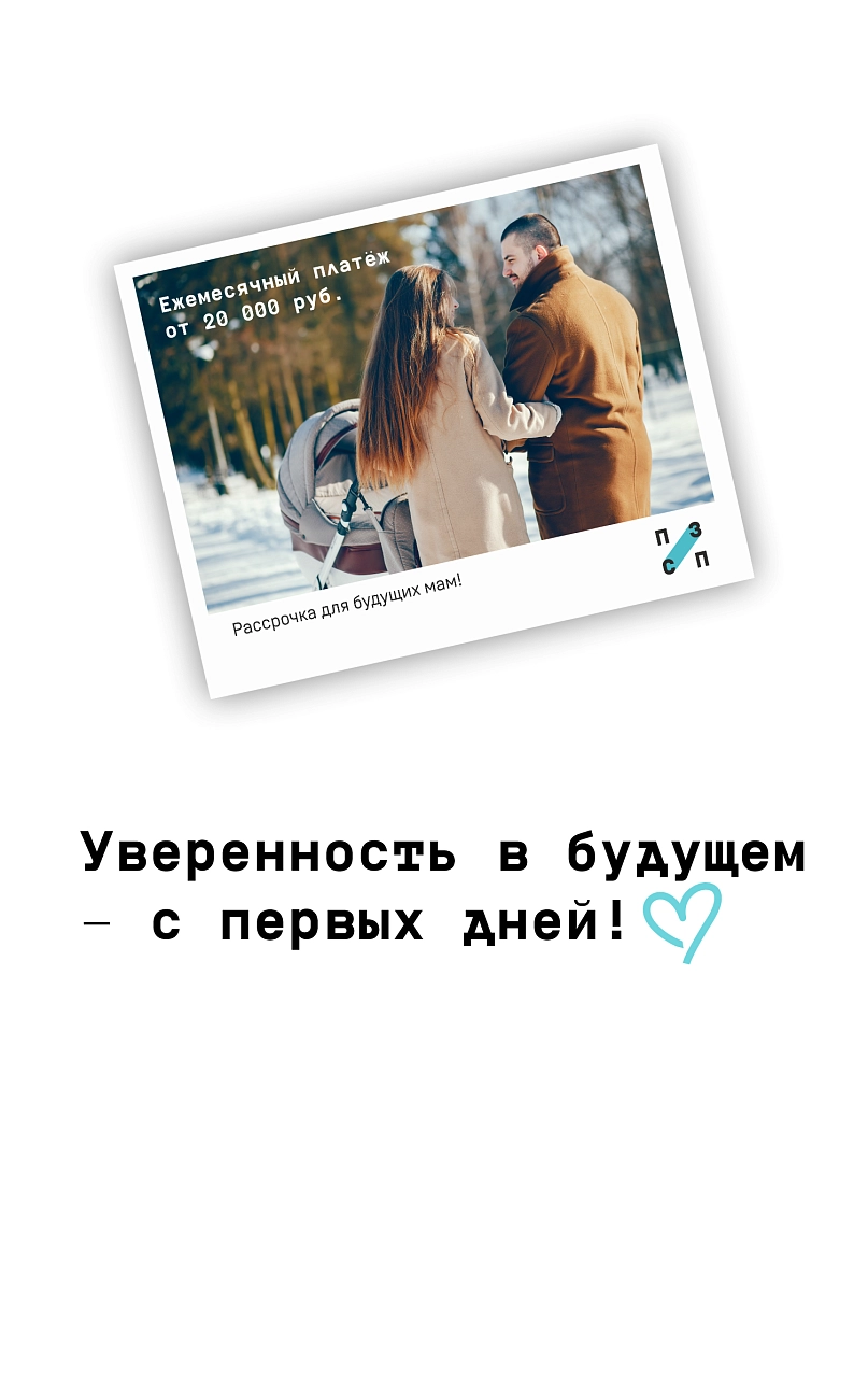 Рассрочка от ПЗСП для будущих мам
