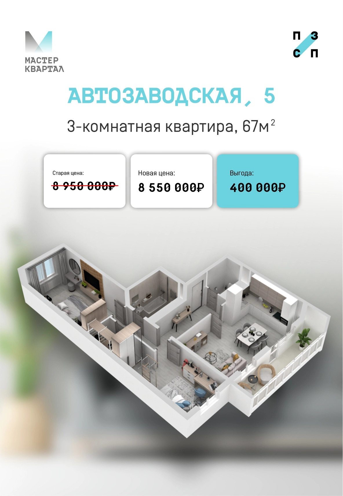 Трешка на автозаводской - 400 000р.