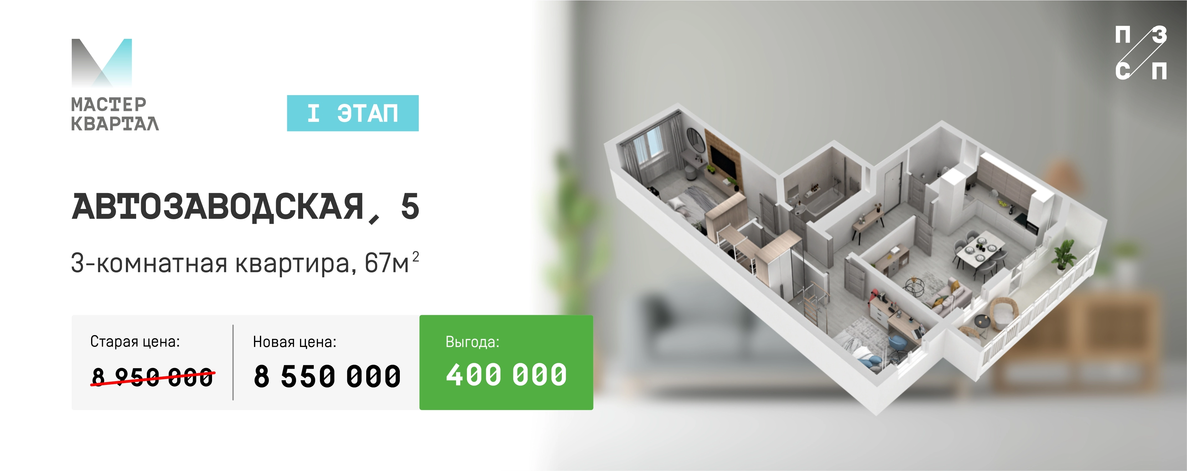 Трешка на автозаводской - 400 000р.