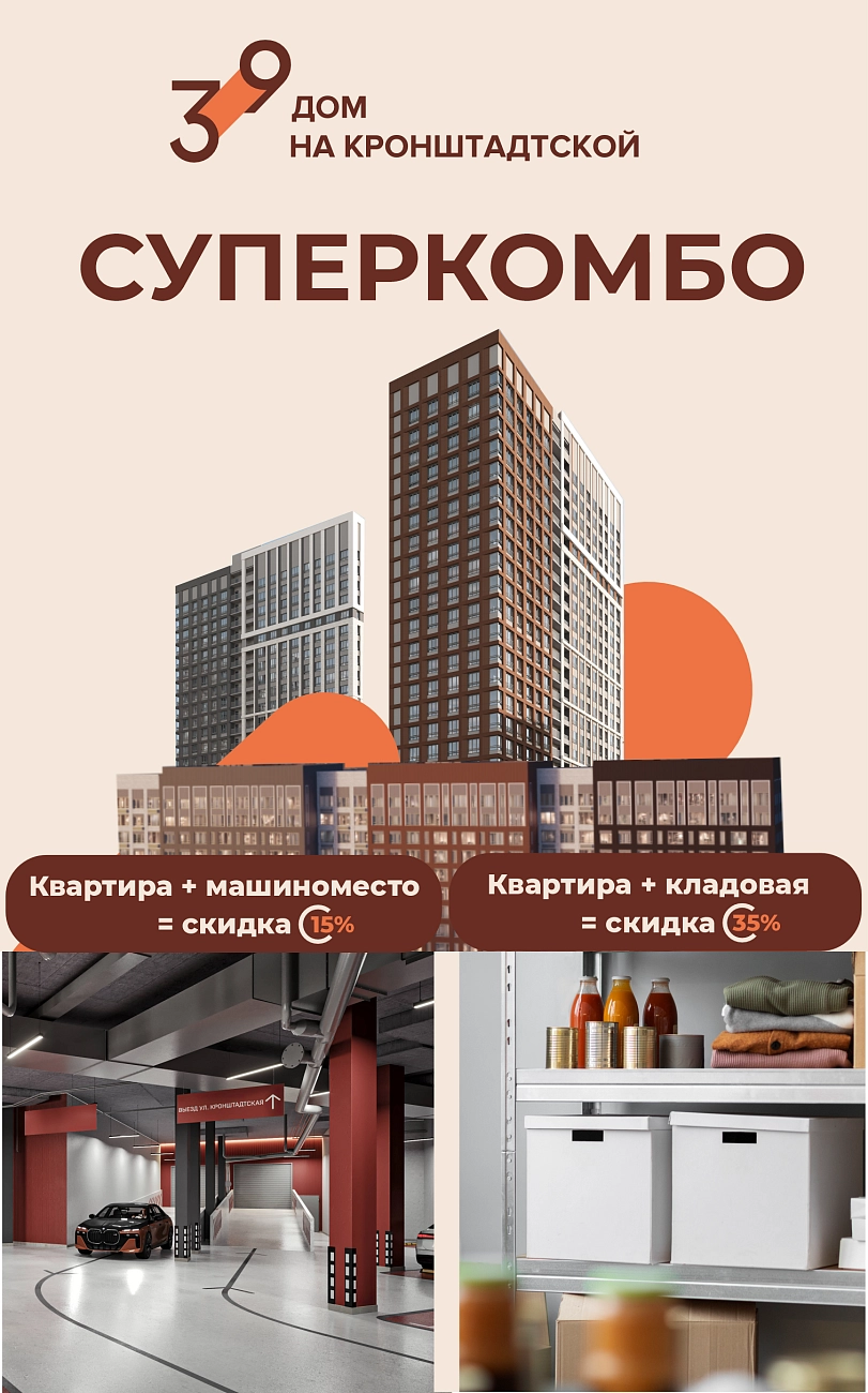 Суперкомбо от ПЗСП (Кронштадтская) 