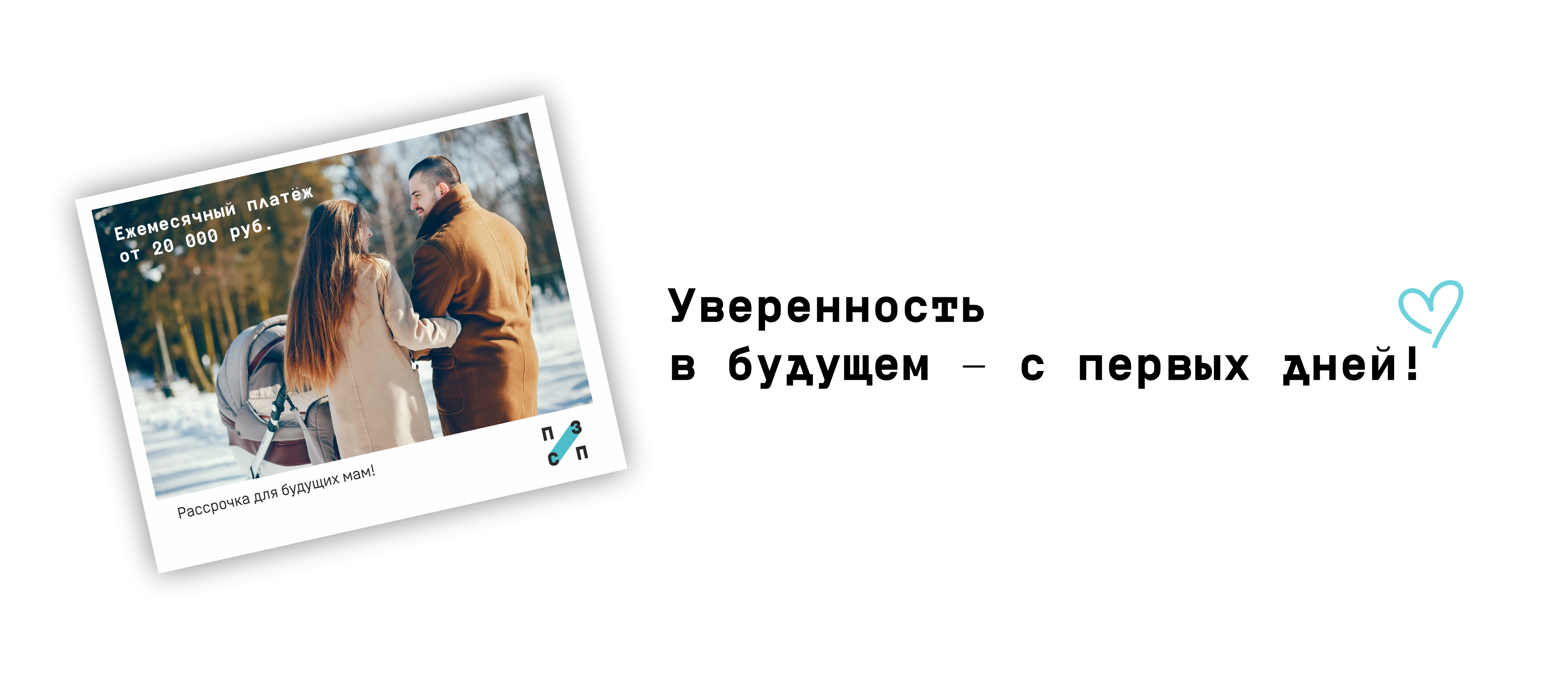 Рассрочка от ПЗСП для будущих мам