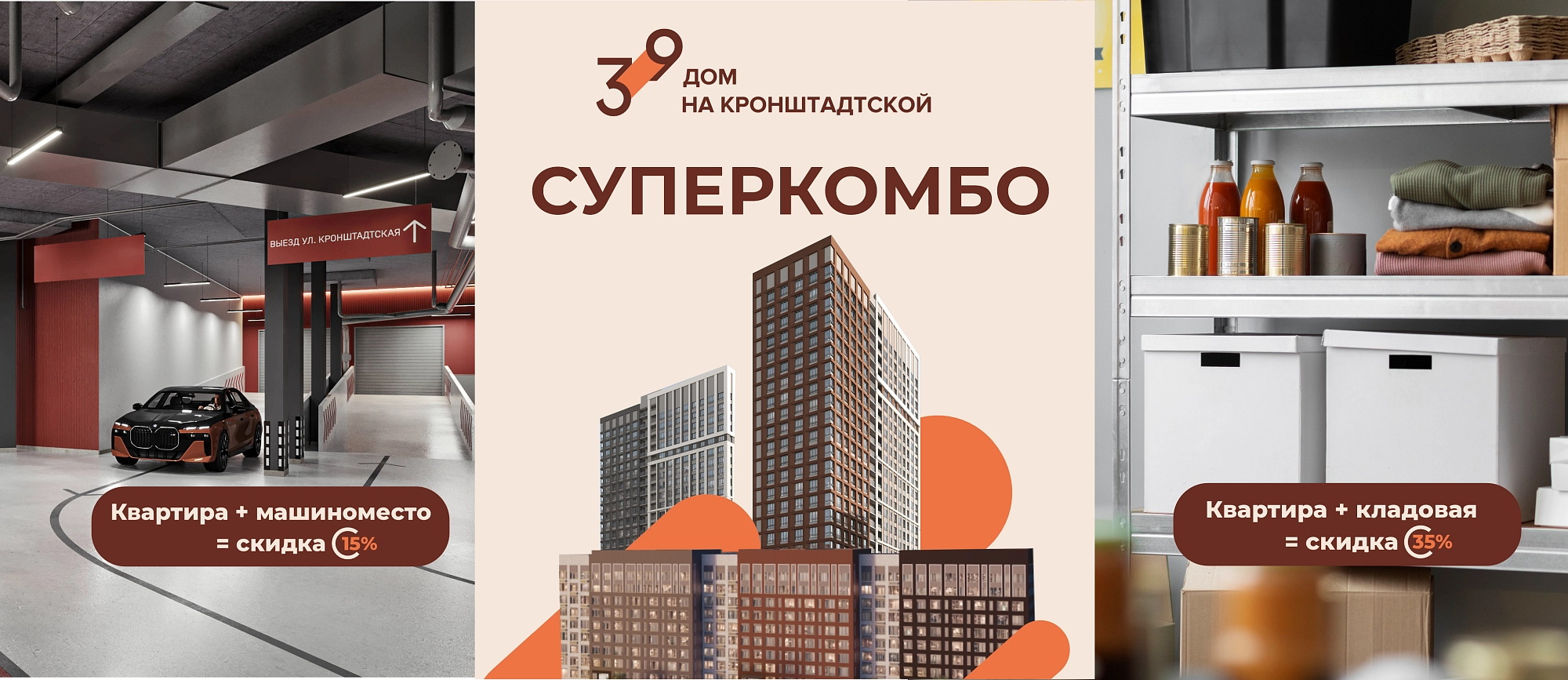 Суперкомбо от ПЗСП (Кронштадтская) 