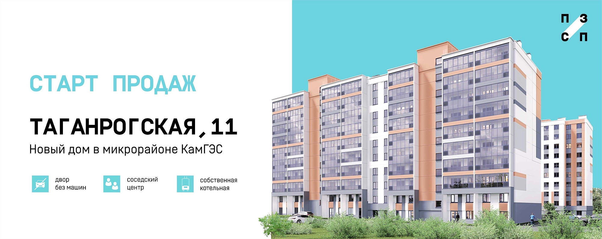 Таганрогская старт продаж