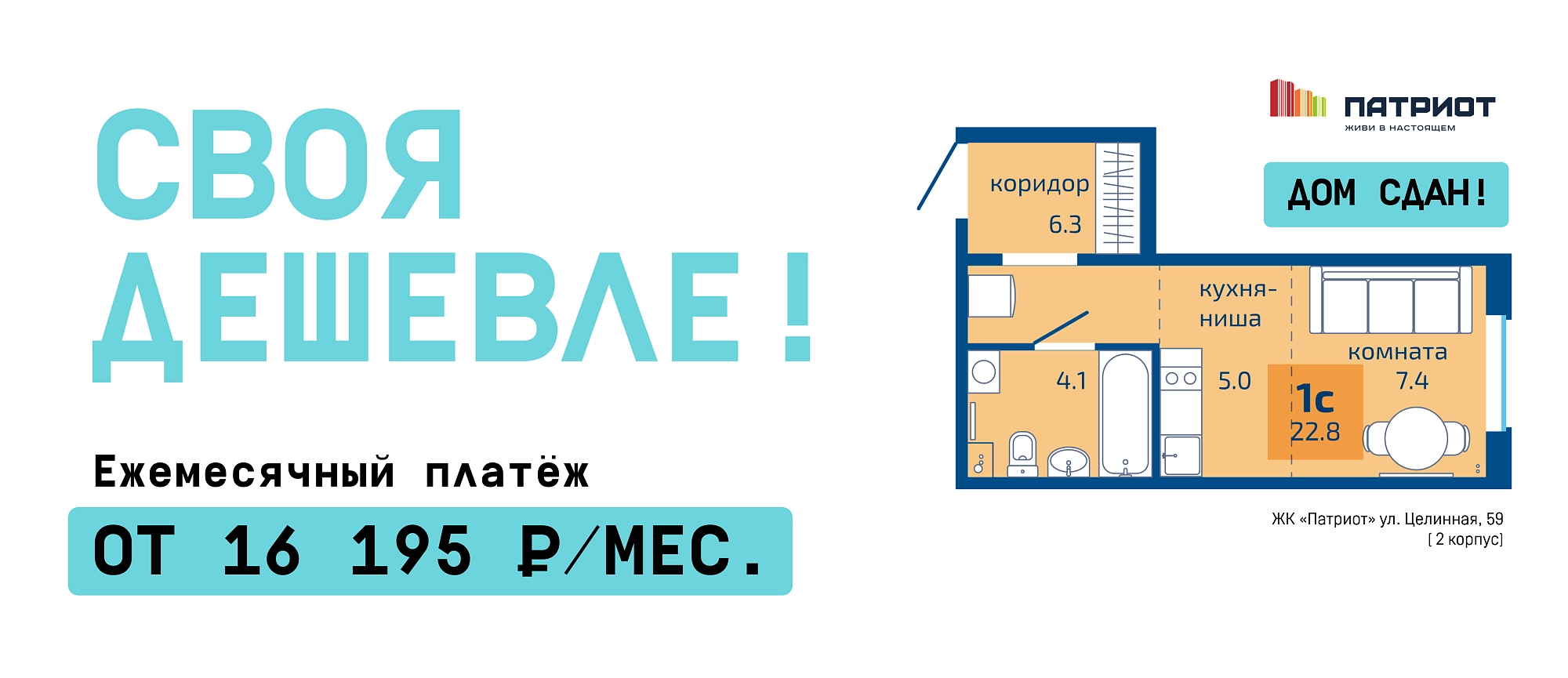 Еж. платеж от 16 195 руб ПАТРИОТ