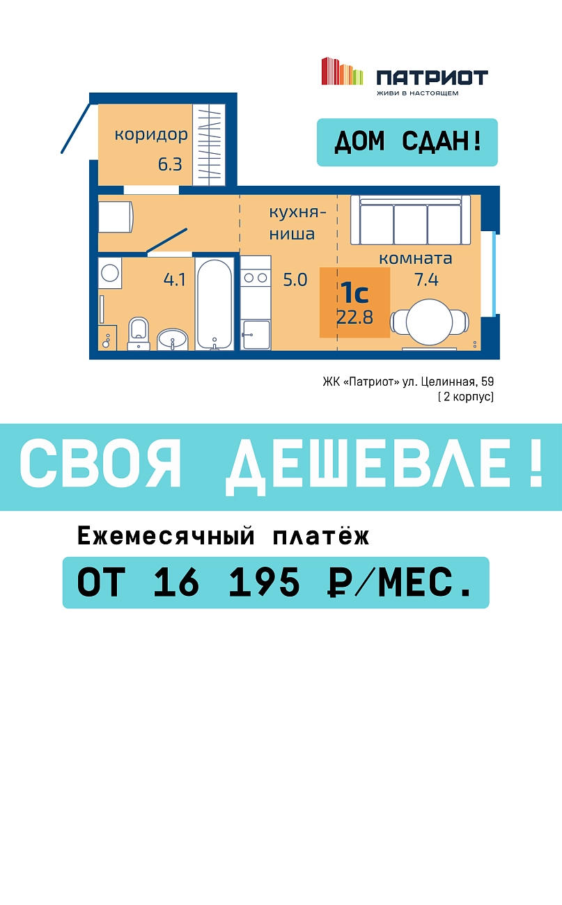 Еж. платеж от 16 195 руб ПАТРИОТ